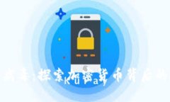 破解勒索病毒：探索加密