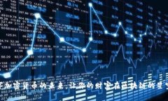 探索数字加密货币的未来