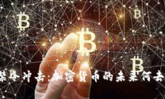 纽约禁令冲击：加密货币