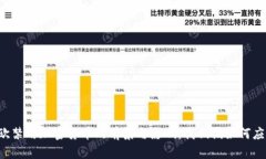 美欧禁用加密货币的前景