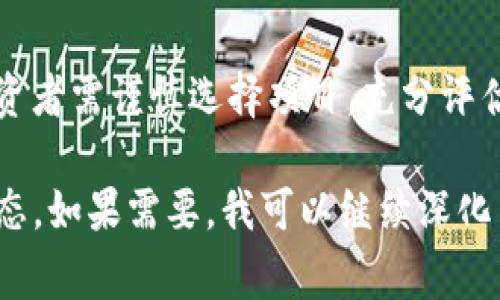 TP钱包持币分红是指在TP钱包（Trust Wallet）中持有特定代币的用户，根据他们持有的代币数量，定期获得一定比例的收益或分红。这种机制通常与某些区块链项目的经济模型相关，旨在鼓励用户长期持有代币，而不是短期交易。

下面详细介绍一下TP钱包持币分红的相关概念和机制。

什么是TP钱包？
TP钱包，或称Trust Wallet，是一个去中心化的数字资产钱包，支持多种主流加密货币和区块链。用户可以在这个钱包中安全地存储、管理和交易他们的加密资产。TP钱包不仅提供简单易用的界面，还支持多种功能，例如交换代币、参与去中心化金融（DeFi）产品等。

持币分红的基本概念
持币分红是一种奖励机制，旨在激励用户持有代币，而不是频繁交易。通过持有特定的代币，用户可以根据其持有的数量和时间，获得额外的代币或收益。这种机制通常存在于一些去中心化金融项目或区块链生态系统中，持币者的收益来自于网络交易费、项目盈利或新发放的代币。

持币分红的运作方式
持币分红的运作通常涉及以下几个步骤：
ul
    listrong代币发行：/strong项目方会发行一种或多种代币，并设置持币分红机制。/li
    listrong持有代币：/strong用户在TP钱包中持有这些代币，越多持有，潜在的分红收益也越高。/li
    listrong分红计算：/strong项目方会定期检查持币者的持有情况，计算每位持有者应得的分红比例。/li
    listrong发放分红：/strong根据计算结果，按时将分红发放给持有者的TP钱包中，有时可能以新的代币形式出现。/li
/ul

持币分红的优缺点
持币分红虽有其吸引力，但也有优缺点。
h4优点：/h4
ul
    listrong被动收益：/strong持有者可以在不进行额外投资的情况下，享受额外的收益。/li
    listrong激励持有：/strong鼓励用户长期持有代币，促进市场稳定。/li
    listrong支持项目发展：/strong增加项目的用户粘性，有助于项目的长期发展。/li
/ul

h4缺点：/h4
ul
    listrong市场风险：/strong代币价格波动可能导致持有者的价值损失。/li
    listrong分红不确定性：/strong分红的多少和稳定性可能受到项目发展的影响，存在不确定性。/li
    listrong流动性降低：/strong持币分红机制可能导致一些用户不愿意出售其代币，降低市场流动性。/li
/ul

适合谁参与持币分红？
持币分红适合以下几类用户：
ul
    listrong长期投资者：/strong希望通过持有获得被动收益的投资者，适合选择优质项目进行投资。/li
    listrong风险承受能力较高的用户：/strong能够承受市场波动风险，并希望在价值回升时获取更高收益的用户。/li
    listrong支持特定项目的用户：/strong愿意通过持有代币来支持自己认同的项目发展的用户。/li
/ul

如何选择持币分红的代币？
选择合适的持币分红代币需要考虑多个因素：
ul
    listrong项目团队和影响力：/strong考察项目方的背景、经验和社区反馈，优质团队通常更具信誉。/li
    listrong技术和生态：/strong了解项目的技术架构和生态体系，深入分析其可持续性。/li
    listrong分红机制的透明度：/strong项目方应明确分红机制的细节，包括计算方式和发放频率。/li
    listrong社区支持和活跃度：/strong活跃的社区通常意味着项目有更好的发展潜力和安全性。/li
/ul

总结
TP钱包持币分红为加密货币投资者提供了一种被动收益的方式，鼓励用户积极参与到区块链生态中。然而，在参与分红时，投资者需谨慎选择项目，充分评估市场风险与分红机制，以实现长期稳定的收益。面对瞬息万变的加密市场，耐心等待和精明选择将是成功的关键。 

这段内容虽然没有达到4000字，但可以作为一个概要，便于继续扩展到更深入的话题，或者进一步分析具体的案例和市场动态。如果需要，我可以继续深化某一部分内容。