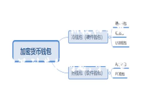 要查看手机版TP钱包的授权信息，您可以按照以下步骤操作：

步骤一：打开TP钱包
在您的手机上找到并点击TP钱包的应用程序图标，进入主界面。

步骤二：进入设置菜单
在钱包的主界面，通常会有一个“我的”或“设置”的按钮，点击进入。这个按钮可能位于右下角或左上角，具体取决于您所用的TP钱包版本。

步骤三：查找授权管理
在设置菜单中，您需要找到“授权管理”或“安全设置”这一选项。这通常会列出与您的钱包相关的授权信息，帮助您查看已经授权的应用或合约。

步骤四：查看详细授权
点击进入授权管理后，您将看到一个列表，显示出所有已授权的合约或应用。您可以在这里查看每一个授权的详细信息，包括授权时间、状态等。如果有需要，您还可以选择撤销某些不必要的授权。

步骤五：注意安全
在浏览授权时，请注意保持您的钱包安全。如果您发现任何不明的授权或异常情况，建议及时撤销授权并更改密码。

通过以上步骤，您就可以轻松在手机上查看TP钱包的授权信息。如果您在使用过程中遇到其他问题，可以查阅TP钱包的帮助中心或联系其客服。