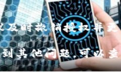 要查看手机版TP钱包的授权