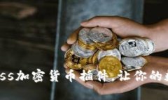 探索最优质的WordPress加密