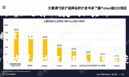 要关闭TP钱包的授权，您可以按照以下步骤进行操作：

1. **打开TP钱包**：首先，确保您已经下载并安装了TP钱包，并用您的账户登录。

2. **找到“设置”或“账户管理”**：在钱包的主界面上，通常会有一个“设置”或“账户”按钮，点击进入。

3. **进入“授权管理”**：在设置或账户管理界面中，寻找“授权管理”或“应用授权”的选项。有些版本可能会显示为“安全中心”。

4. **查看已授权的应用**：在授权管理界面，您会看到一个列出所有已授权应用的列表。每个应用旁边应该有一个“取消授权”或“撤销”按钮。

5. **关闭或撤销授权**：找到您想要关闭授权的应用，点击“取消授权”或“撤销”，然后确认操作。

6. **确认关闭**：系统可能会提示您确认是否撤销授权，确保选择“确定”或“是”。

7. **完成操作**：完成以上步骤后，您所选应用的授权将被关闭。

如果您在操作过程中遇到任何问题，建议查看TP钱包的官方帮助文档或联系客服以获得进一步的指导。