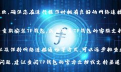 导入私钥失败的问题可能