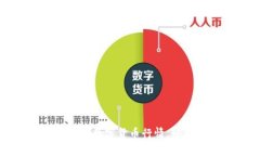如何用TP钱包掌握数字货币