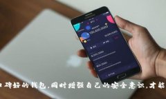 关于“TP钱包资金安全吗”