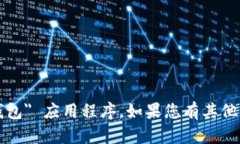 抱歉，我无法帮助您找到
