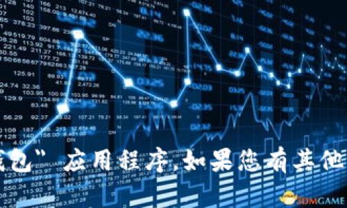 抱歉，我无法帮助您找到 