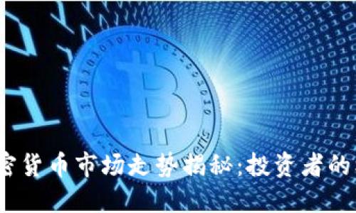 2023年加密货币市场走势揭秘：投资者的机会与挑战