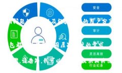 关于TP钱包的使用指南，我