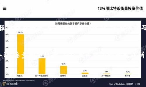 在使用TP钱包进行兑换时，有时可能会遇到没有反应的情况。这种情形可能会让用户感到困惑和不安，下面是一些可能的原因以及解决方案，希望能帮助你顺利完成兑换。

一、检查网络连接
在进行任何加密货币交易或兑换时，稳定的网络连接是至关重要的。如果网络信号不佳，可能会导致操作延迟或无反应。确保你的设备连接到稳定的Wi-Fi网络，或者在手机上查找信号充足的位置。

二、确认软件版本
TP钱包不断更新以提高用户体验和安全性。使用过时的应用版本可能会导致功能失效。你可以前往应用商店检查更新，确保已经安装了最新版本的TP钱包。

三、重启应用
有时候，简单的重启可以解决很多软件问题。尝试关闭TP钱包应用，再重新打开，看是否能够恢复正常。如果依然没有反应，可以尝试重新启动你的设备。

四、审查交易信息
在进行兑换时，确保你输入的信息（如钱包地址、金额等）是正确的。错误的输入可能会导致交易无法执行。仔细检查所有信息，确保无误后再次尝试兑换。

五、查看服务器状态
有时候，TP钱包服务器可能会因为维护或故障而暂时不可用。可以访问TP钱包的官方网站或社交媒体渠道，查看是否有相关的公告或故障通知。如果确认是服务器问题，只能耐心等待。

六、联系客服支持
如果你尝试了上述所有方法仍然没有解决问题，可以考虑联系TP钱包的客服支持。他们能够提供专业的解决方案，帮助你排查问题或者提供必要的技术支持。在联系客服之前，准备好相关的信息，如账户ID、交易时间、兑换金额等，以便加快处理速度。

七、保障资金安全
在任何情况下，保护你的资产安全是最重要的。确保你在进行交易时，TP钱包是你信任的钱包，所有的操作都在合规、安全的环境下完成。使用强密码、启用两步验证等措施，增强账户安全。

结语
在使用TP钱包进行兑换时，可能会碰到一些问题，但通常都可以通过简单的检查和调整来解决。保持冷静，逐步排查故障，确保最终能够顺利完成所有交易，让资金在数字世界中安全流动。

希望这篇小攻略能帮助到你，更加顺利地使用TP钱包。如有其他问题，欢迎随时交流。