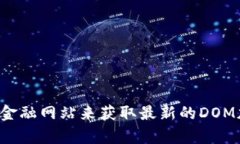 抱歉，我无法提供实时的
