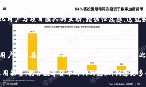 在数字货币和区块链技术迅速发展的今天，钱包的种类也越来越多，其中TP钱包凭借其便捷的操作和丰富的功能受到了不少用户的青睐。在TP钱包中，“能量”作为一个关键概念，发挥着重要的作用。那么，TP钱包的能量究竟有什么用呢？让我们深入探讨这个话题。

什么是TP钱包的能量

TP钱包的“能量”并不是一个可以直接用来消费的数字货币，而是一种用于支持交易和活动的资源。它的获取往往依赖于用户在区块链网络上的行为，比如持有特定资产或者参与网络活动。可以把能量想象成一种“操作权限”，用户需要它来执行特定的功能，比如进行交易、完成合约等。

能量的获得方式

在TP钱包中，用户可以通过多种方式获得能量。通常，最常见的方式包括：

ul
    listrong持有原生Token：/strong用户持有TP钱包支持的数字资产时，会根据资产的数量自动产生相应的能量。/li
    listrong参与网络活动：/strong例如参与投票、治理或者其他社区活动，用户可以通过这些参与行为获得一定的能量奖励。/li
    listrong推荐和邀请：/strong有些平台会通过用户的推荐和邀请机制，为新用户提供能量奖励。/li
/ul

能量的具体用途

那么，拥有“能量”之后，用户可以做些什么呢？以下是一些TP钱包能量的具体用处：

h4交易处理/h4
在许多区块链系统中，执行一次交易需要消耗一定的能量。这意味着用户在进行转账时，必须确保其钱包中有足够的能量来完成交易。这就类似于在市场上购买商品，只有携带足够的钱币，才能顺利完成交易。

h4智能合约执行/h4
随着区块链技术的不断发展，智能合约逐渐成为了一种重要的应用形式。在使用智能合约时，用户需要消耗能量来验证和执行合约的条款。这就像是在一场精彩的电子游戏中，玩家需要消耗魔力才能释放出更强大的技能。

h4参与社区治理/h4
在某些基于区块链的项目中，用户可以通过投票来参与项目的发展和决策。而能量则是参与投票的一种必要条件。拥有更多能量的用户，在投票中往往享有更高的发言权。这种机制就像是现代社会中的公民投票，只有积极参与，才能影响未来的方向。

能量的管理与使用策略

为了最大化利用TP钱包的能量，用户需要制定合理的管理和使用策略。以下是一些有效的建议：

h4定期监测能量余额/h4
就像我们在日常生活中关注自己的银行账户余额一样，定期检查能量余额可以确保我们在需要时不会因为能量不足而无法完成交易。用户可以通过TP钱包的界面轻松查看能量状态，确保保持在一个合理的范围内。

h4合理规划交易时间/h4
在某些特定时段，如网络高峰期，交易所需的能量可能会增加。用户应根据网络状况合理规划交易时间，避免不必要的能量浪费。这种策略有点像是选择在商场人少的时候进行购物，能够提升效率和体验。

h4参与社区活动以获得额外能量/h4
参与社区活动是获得额外能量的有效途径。无论是投票还是参与讨论，积极的参与不仅可以使用户获得能量，还可以强化用户与项目团队的互动，增强归属感。这就好比是参加一场盛大的聚会，互相交流并获得友谊和支持。

总 结

TP钱包的能量作为其核心功能之一，赋予了用户在区块链生态系统中更大的灵活性和权利。通过合理管理和使用能量，用户可以在数字货币的世界中游刃有余。因此，了解TP钱包能量的作用与获取方式，对每一个参与区块链活动的人来说，都是至关重要的。

通过这篇文章，我们深入探讨了TP钱包能量的定义、获取方式及其具体应用。希望每位用户都能根据自身的需求，灵活运用能量，抢占数字货币时代的先机，创造更多的价值与机会。