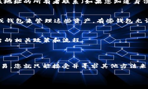 要取消以太坊交易，您需要了解交易的状态以及相应的方法。以下是关于如何取消以太坊交易的步骤和相关信息。

### 1. 理解以太坊交易的基础
在讨论如何取消以太坊交易之前，首先要了解以太坊的交易机制。当您在以太坊网络上发起一笔交易时，它会被广播到网络，并且需要矿工将其打包到一个区块中。一旦交易被确认，您就无法取消它。

### 2. 未确认的交易
如果您的交易尚未被确认，您可能还有机会取消它。未确认的交易显示在以太坊网络中的交易池中，因此如果您迅速采取行动，可以通过发送一笔“手续费更高的”交易来代替它。

### 3. 如何取消未确认的交易
如果您想取消一笔未确认的以太坊交易，可以按照以下步骤进行：

#### 步骤一：查找交易哈希
首先，您需要找到要取消交易的交易哈希。交易哈希是唯一的标识符，通过它您可以查找到交易的当前状态。您可以在以太坊区块浏览器（例如 Etherscan）中查找您的交易。

#### 步骤二：创建新的交易
然后，创建一笔新的交易，设置相同的 nonce 值，并将接收方地址设置为您自己的地址。nonce 是一个用于标识您发起的交易顺序的数字。如果您从未向以太坊发送任何交易，则 nonce 应该是‘0’。

#### 步骤三：增加交易手续费
为了确保新的交易能够被矿工及时打包，您需要将其交易手续费设置得比未确认交易的手续费高。手续费越高，矿工优先考虑的机会也就越大。

#### 步骤四：发送新的交易
完成所有的设置后，发送新的交易。只要新的交易被矿工确认，您的旧交易就会被替代，并在网络中不再可见。

### 4. 交易已确认
如果交易已经被确认，那么您就无法取消它。在这种情况下，您可以选择等待交易完成，或者如果是交易错误的情况下，可以寻找其他方式解决：

#### 发送新的交易
如果您不小心将以太坊发送到错误的地址，您将无法取回这些资产，但您可以尝试与该地址的所有者联系（如果您知道身份的话）以请求返还。

#### 处理令牌或资产的问题
如果您面对的是代币转账（ERC-20代币），您可能需要使用相应的去中心化交易平台或钱包来管理这些资产。有些钱包允许您将代币转换回以太坊，以便于转移和管理。

### 5. 其他注意事项
- **保证金交易**：如果您的以太坊交易涉及到保证金交易或借贷服务，确保了解平台的相关政策和流程。
- **提醒与警示**：在进行交易前，总是要仔细核对地址和交易细节，避免错误发生。

### 结束语
取消以太坊交易的能力在于您交易的状态和您如何处理未确认交易。对于已确认的交易，您就只能接受并寻求其他方法来减轻影响。务必要在进行交易前了解相关风险，保持警惕。希望这些信息能够帮助到您！

如果您需要更深入的帮助或具体例子，可以随时询问。