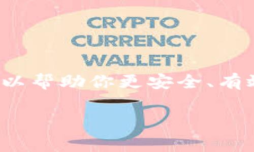 TP钱包和火币虽然都是数字货币交易相关的平台，但它们的币种和功能并不完全相同。TP钱包（TokenPocket）是一个多链钱包，允许用户存储、管理各种加密货币和数字资产，支持多种区块链网络。而火币（Huobi）是一家数字货币交易所，提供交易、借贷、投资等服务。

### TP钱包和火币的币种关系

币种支持情况
TP钱包支持的币种包括以太坊（ETH）、比特币（BTC）、波场（TRX）等多种公链及其上面发行的代币。用户可以通过TP钱包来管理自己的加密资产、进行转账、参与去中心化金融（DeFi）项目等。

火币作为交易平台，支持大量的主流数字货币和一些小众币种的交易。用户在火币上可以进行币币交易、法币交易等操作，同时还可以参与火币推出的各种交易活动，如杠杆交易、闪电贷等。

币种同步与否
TP钱包与火币之间并不具备直接的币种同步功能。简单来说，TP钱包中的资产和火币上的资产是独立存在的。用户需要在TP钱包和火币账户之间进行手动转移，才能在不同平台上查看和使用相同的币种。例如，如果用户想要将TP钱包中的某种币种转移到火币进行交易，他需要将对应的币种进行转账，这涉及到使用区块链地址进行转账，而不是自动同步。

转账流程
如果你希望将TP钱包中的资产转入火币，首先需要登录到你的TP钱包，选择要转入火币的币种。然后，你需要在火币平台上找到该币种的充值地址。接着，在TP钱包中发起转账，填写火币的地址和转账数量，确认无误后进行转账。转账完成后，等待区块链网络确认，资金会出现在火币账户中。

建议与注意事项
在进行资产转移时，务必注意以下几点：
ul
    li确保转账地址的准确性，错误的地址可能导致资金丢失。/li
    li了解所转币种的手续费，选择合适的时间进行转账以减少费用。/li
    li熟悉各个平台的服务条款，了解提款和充值的相关规则和时间。/li
/ul

总结
虽然TP钱包和火币都可用于管理和交易数字货币，但二者之间并不具备自动同步的功能，用户需手动进行资产的转移和管理。了解各个平台的操作方式和注意事项，可以帮助你更安全、有效地进行数字货币的运用。

希望这些信息能帮助你更好地理解TP钱包与火币之间的关系，以及如何在它们之间管理你的数字资产。