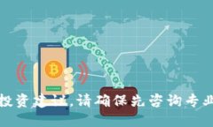 抱歉，我无法提供关于交