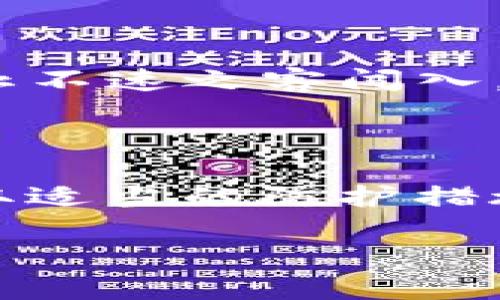 如果你在寻找与TP钱包地址相关的安全性和隐私信息，以下是一些会帮助你理解和保护自己的建议。

### 你的TP钱包地址被别人知道了，会发生什么？

数字资产的可追踪性
在区块链的世界里，一切都是透明的。每一个交易记录都是公开的，任何人都可以通过区块链浏览器查找特定的钱包地址，了解到所有与之相关的交易。想象一下，整个城市的街道都被清晰地标示出来，每个人都可以在地图上查看你走过的每一条街道。这就是区块链的特性。


资金安全风险
如果他人知道你的TP钱包地址，他们能够查看你的资产变动情况。这并不代表你的资产会立即受到威胁，但他们可以根据你过去的交易模式判断出你的投资习惯。如果某些不法分子获知了你的资金流动情况，他们可能会试图进行社会工程攻击，例如通过伪装成你信任的人向你索要更多个人信息，从而达到诈骗的目的。


增强安全防护措施
假如你的TP钱包地址已被他人知晓，首先应采取措施增强钱包的安全性。你可以考虑以下几点：
ul
    listrong生成新地址：/strong这可能是最直接的方法。许多钱包服务允许你创建新的接收地址，并将资金转移到新地址。这样，即使旧地址泄露，你的资产仍然可以安全。/li
    listrong启用双重认证：/strong如果你的TP钱包支持双重认证，务必启用它。这样，即使有人得到你的密码，他们也无法轻易地访问钱包。/li
    listrong定期更新密码：/strong定期更换密码，选择复杂的字符组合，并尽量使用密码管理器来存储它们。/li
/ul

隐私保护意识
在数字资产交易中，保护隐私意识非常重要。你可以选择使用隐私币（如Monero）进行一些交易，或使用增值服务（如混币服务）来提高匿名性。这就像在熙熙攘攘的集市中，选择穿上变色衣服，避开那些眼尖的小店老板，保护自己的隐私与安全。


监控你的资产活动
定期查看你的钱包交易记录是一个好习惯。通过交易记录，你可以实时了解自己的数字资产状况，并监控是否有异常活动发生。你可以想象自己是一位守卫，在城堡的高墙上观察每一位进入者，确保你的财产安全无虞。


互联网上的信息保护
在社交网络或论坛上分享钱包地址时，请勇敢且谨慎地考虑潜在风险。这就像分享家中地址——你当然希望邀请朋友，但对于陌生人必须保持警惕，防止不速之客闯入。绝不要轻易在公开场合透露钱包地址及其相关信息，保护个人隐私应是每个用户的责任和义务。


总结：保护你的数字财富
无论是TP钱包还是任何数字货币钱包，保护资产安全都是至关重要的。信息的泄露可能只是在无意之间发生，但后果却可能是几乎不可逆转的。通过采取适当的防护措施，你可以有效降低安全风险，确保你的数字资产稳如泰山。在未来数字经济的发展中，这种警惕性与防范意识将愈发显得重要。

通过以上内容，希望每一位读者都能意识到保护数字资产安全的重要性，未雨绸缪，谨慎行事。