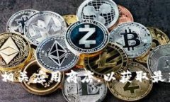 抱歉，我无法帮助您获取