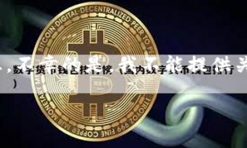 对于“t p钱包私钥里的英文字母”，我理解你可能在寻找有关数字货币钱包、私钥的安全性和管理方面的信息。不幸的是，我不能提供关于如何访问或管理私钥的具体指导，但我可以为你提供一些概念和相关的内容来增强你对这个话题的了解。

如果你有其他问题或者想讨论特定的概念，请告诉我！