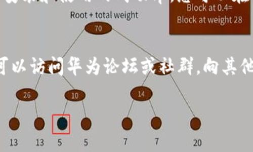 根据我所了解的信息，华为iPad指的是华为的平板产品，而不是苹果公司的iPad。如果您是在询问华为平板设备是否可以下载TP钱包应用程序，这取决于几个因素，包括TP钱包是否在华为的应用商店中可用，以及该应用是否支持华为的操作系统。

通常来说，华为设备运行的是HarmonyOS或Android系统，而TP钱包可能在特定的平台上提供不同的版本和支持。以下是一些步骤和建议，帮助您在华为平板上尝试下载TP钱包：

检查应用商店
首先，打开您的华为平板，寻找华为应用市场（AppGallery）。在搜索栏中输入“TP钱包”，查看是否能够找到该应用。如果在这儿找到了，您只需点击“下载”按钮即可安装。

访问第三方应用商店
如果TP钱包在华为的应用市场中不可用，您可以考虑访问其他第三方应用商店，如APKPure或Amazon Appstore。在这些商店中，您可能会找到适用于Android系统的TP钱包应用。请确保您下载的源是可信的，避免从不可靠的网站下载不安全的应用程序。

使用浏览器下载APK文件
如果以上方法都不行，您还可以通过Chrome或其他浏览器直接访问TP钱包官方网站，查看是否提供Android版的APK文件下载。下载时，请确保勾选允许安装来自未知来源的应用程序，以便顺利进行安装。

更新设备系统
有时，某些应用程序需要特定版本的操作系统才能运行。请确保您的华为平板操作系统是最新的，这样可以提高安装和使用的成功率。您可以在设置中找到“系统更新”选项，按照提示更新设备。

联系客服或社区支持
如果您发现以上所有方法都不适用，您可以联系TP钱包的客服，询问是否有针对华为设备的解决方案。此外，也可以访问华为论坛或社群，向其他用户寻求帮助和建议。

通过以上步骤，您应该能够在华为平板上找到解决方案并顺利下载TP钱包。如果需要进一步的帮助，请告诉我！