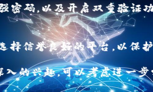 要将TP钱包中波场（Tron）里的USDT（即“Tether”）兑换成其他币种，您可以按照以下步骤进行操作。请注意，这些步骤可能会因为不同的钱包版本或交易所而略有不同，但大致流程是相似的。

第1步：打开TP钱包
首先，在您的手机上打开TP钱包应用。如果您还没有安装该应用，请前往应用商店下载并安装。打开应用后，确保您已经登录到您的账户。如果您是新用户，可以通过注册账户来开始使用。

第2步：选择波场网络
在TP钱包的主界面，您将看到各种区块链网络的选项。选择“波场（TRON）”网络，这将使您能够访问和管理您的TRC20代币，如USDT。

第3步：查看您的USDT余额
在波场网络下，点击您的资产列表，找到USDT并查看您的余额。确保您已经有足够的USDT进行兑换。

第4步：选择兑换平台
TP钱包通常支持多种兑换方式，包括从钱包直接兑换或使用第三方去中心化交易所（DEX）。您可以选择合适的方法进行兑换。例如，您可以使用去中心化交易所如“JustSwap”进行兑换。

第5步：进行兑换
如果您选择的是直接在TP钱包内进行兑换，您需要找到相应的兑换功能入口。选择“兑换”或“Swap”选项。在兑换页面，您可以选择将USDT兑换为您想要兑换的其他币种（例如，TRX或其他稳定币）。输入您想要兑换的USDT数量，然后确认交易。

第6步：确认交易信息
在交易确认页面，TP钱包会显示交易的相关信息，包括兑换的币种、数量和手续费等。请仔细核对这些信息，确保没有错误。确认后，点击“确认交易”按钮，钱包将处理您的请求。

第7步：查看兑换结果
交易完成后，您可以在TP钱包的资产列表中查看到您新的币种余额。通常，交易会在几分钟内完成，但有时会因为网络拥堵而导致延迟。如果长时间无反应，可以在交易记录中查看交易状态。

第8步：安全注意事项
在进行任何交易或兑换操作时，确保您的钱包安全，避免提供您的私钥或钱包助记词给任何人。此外，使用强密码，以及开启双重验证功能，以增加账户的安全性。

总结
通过以上步骤，您可以轻松地将TP钱包中波场里的USDT兑换成其他币种。确保在交易过程中保持警惕，并选择信誉良好的平台，以保护您的资产安全。随着加密货币市场的不断发展，您还可以探索更多的交易方式和投资机会。

要完成上述操作，您只需要简单的点击和确认，非常适合新手用户。如果您对加密货币的兑换和交易有更深入的兴趣，可以考虑进一步学习相关知识，甚至探索其他的区块链项目和应用。