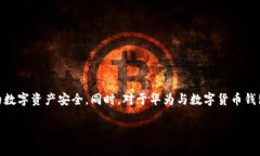 关于TP钱包（TokenPocket钱包