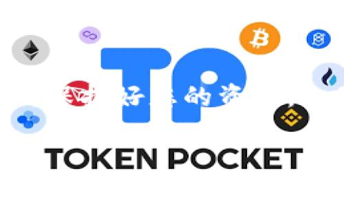 要在TP钱包的电脑端导入密钥，您可以按照以下步骤操作。不过请注意，在处理数字货币和私钥时，一定要确保安全性，避免将私钥泄露给任何人。 

### 步骤导入密钥到TP钱包电脑端

1. 下载并安装TP钱包
首先，确保您已经在你的电脑上下载并安装了TP钱包客户端。如果还未安装，可以前往TP钱包的官方网站下载适合您操作系统的版本。安装过程非常简单，只需按照提示一步步操作即可。

2. 打开TP钱包
完成安装后，打开TP钱包应用。初次使用时，您将看到一个欢迎界面，选择进入“钱包”或“导入钱包”选项。

3. 选择导入私钥
在钱包界面中，寻找“导入钱包”或“添加钱包”的选项。在弹出的选项中，选择“导入私钥”。这是您将密钥添加到钱包的地方。

4. 输入您的私钥
在“导入私钥”页面，您需要在相应的文本框中输入或粘贴您的私钥。请注意，私钥是一个非常敏感的信息，应确保在一个安全的环境中进行输入，避免周围有他人查看。

5. 设置密码（可选）
为了提高钱包的安全性，您可以为钱包设置一个密码。虽然这步骤是可选的，但强烈建议您创建一个密码，以保护您的资产。确保密码包含字母、数字和特殊字符，并且不容易被猜测。

6. 确认导入
输入完私钥和（如果您设置了的话）密码后，确认您的输入无误，然后点击“确认”或“导入”按钮。这时，TP钱包将开始生成您钱包的资产，并将其添加到钱包列表中。

7. 验证资产
导入完成后，您将在钱包中看到与私钥关联的数字资产。请确认您的资产是否完整。如果有问题，可以检查您的私钥是否正确输入，或尝试重新导入。

8. 重视安全性
成功导入密钥后，请务必重视您的私钥和钱包的安全。切勿将私钥或密码分享给他人，避免使用不安全的网络进行交易，也建议定期备份您的钱包，以防数据丢失。

### 总结
通过上述步骤，您可以轻松在TP钱包的电脑端导入您的私钥。不要忘记维护好您的安全，保护好您的资产。如果对于操作流程有疑问或不确定性，随时查阅TP钱包的官方网站和社区提供的指导! 

希望以上信息对您有所帮助！如果还有其他问题，请随时提问。