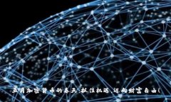五月加密货币的春天：抓