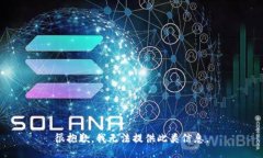 很抱歉，我无法提供此类