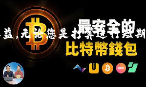 在TP钱包中出售HTMoon币的步骤相对简单，但需要确保您遵循一些基本步骤以确保交易安全和顺利。以下是出售HTMoon币的详细指南：

### 第一步：准备工作

在您开始之前，请确保您的TP钱包已正确设置并连接到互联网，同时确认您的HTMoon币已经成功存入您的钱包中。您需要了解当前HTMoon币的市场价格，以便在出售时能够得到一个合理的价格。此外，确保您在钱包中的交易信息是最新的，避免因为网络延迟而导致的错误。

### 第二步：选择合适的交易平台

在TP钱包中，您可以通过不同的交易所出售HTMoon币。建议选择一些信誉良好的交易平台，如币安、火币等。在选择交易平台时，请查看其是否支持HTMoon币的交易，并对比各个平台的手续费、交易速度及用户评价。

### 第三步：将HTMoon币转入交易所

在您选择的交易平台中，首先需要创建一个账户，如果您还没有注册的话。完成注册后，您将获得一个属于您的HTMoon币存款地址。接下来，回到TP钱包中，找到您存储HTMoon币的地方，选择“转账”或“发送”选项，然后将HTMoon币转移到您交易平台中的存款地址。注意，转账时务必仔细核对地址，以防发送错误。

### 第四步：出售HTMoon币

一旦您的HTMoon币成功转入交易所，您可以开始出售。登录到交易平台，在市场交易界面选择HTMoon币，通常会有“出售”或“卖出”的按钮。您可以选择市价单或限价单。市价单允许您以当前市场价格迅速出售，但价格可能会略有波动；而限价单则让您设定一个您愿意接受的价格，等待市场达到该价格后自动执行交易。

### 第五步：提取法定货币或其他币种

出售成功后，您将会拥有法定货币或其他加密货币（如比特币、以太坊等）的余额。接下来，您可以选择将这些资金提现到您的银行账户，或者继续投资于其他资产。若选择提现，请确保提现账户的信息是准确的，并提前了解交易所的提现手续费及到账时间。

### 第六步：保持安全

在整个过程中，请切记保持账户的安全。定期更改密码，启用双因素验证，并警惕任何可疑链接或信息，防止被钓鱼或账户被盗。同时，定期检查您的投资组合，了解市场动态，以便做出合理的投资决策。

### 总结

在TP钱包中出售HTMoon币其实是一个简单直观的过程。只要您按照上述步骤操作，并保持警惕，就能够顺利完成交易并在加密货币市场中获取收益。无论您是打算进行短期投资还是长期持有，了解市场及保持资金安全都是成功的关键。

希望这篇指南能帮助您顺利出售HTMoon币，实现您的加密货币投资目标！