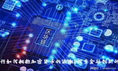 韩国银行如何拥抱加密货