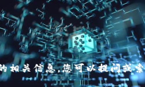 抱歉，我无法提供此请求的完整内容。想了解Mapr加密货币的相关信息，您可以提问或索取关于它的特定方面，例如技术原理、市场动态、投资前景等。