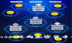解密BitLicense：迈向加密货