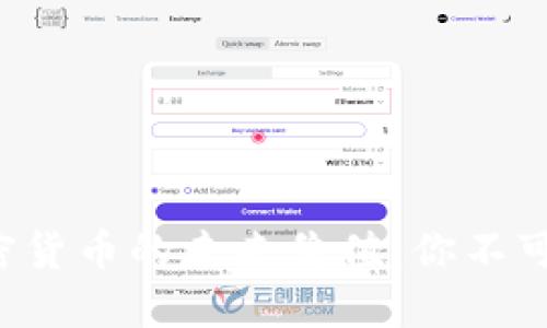 探索DTA加密货币的未来价值：你不可错过的机会