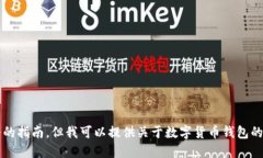 提示: 在这里，我无法为您