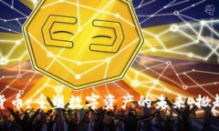 柯达加密货币：重塑数字