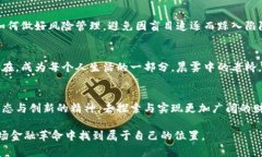 baioti拥抱未来：加密数字