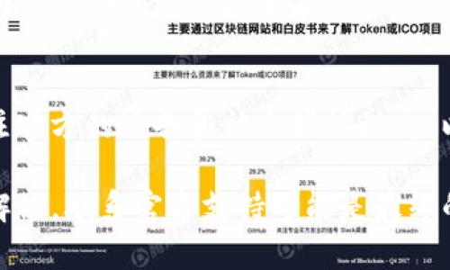 如果你的TP钱包在更新后出现了失效、不好使的问题，以下是一些建议和步骤，你可以尝试解决这个问题：

检查网络连接
首先，确保你的设备已经连接到稳定的互联网网络。无论是Wi-Fi还是移动数据，都需要保证网络信号良好。如果网络连接不稳定，TP钱包可能无法正常工作。

重启设备
有时候，软件更新后会导致一些暂时性的问题。尝试重启你的手机或电脑，这样可以清除一些缓存和临时文件，从而有助于恢复TP钱包的正常运行。

更新至最新版本
确保你使用的TP钱包是最新版本。访问官方应用商店（如Google Play或Apple App Store），检查是否有可用的更新。如果有，请下载并安装最新版本，这样可以确保你的程序具备最新的功能和修复的漏洞。

清除缓存和数据
对于移动设备，清除应用的缓存和数据也可以帮助解决许多问题。在设备设置中找到TP钱包，选择清除缓存和数据选项。注意，清除数据可能会导致你需要重新登录及下载一些重要信息，请做好相关备份。

重新安装TP钱包
如果以上步骤无效，不妨考虑卸载TP钱包后重新安装。在卸载之前，确保你保存了所有必要的信息，比如助记词或私钥，以免在重新安装后无法访问自己的资产。

检查官方支持渠道
访问TP钱包的官方网站或社交媒体页面，查看是否有维护公告或用户反馈的相关信息。如果很多用户都出现相同的问题，可能是官方正在处理，一般会有更新信息。你也可以寻找官方的客户支持渠道去咨询，获取专业的技术支持。

查找社区帮助
许多加密钱包都有自己的社区论坛，用户在这里讨论问题并提供解决方案。你可以在相关的论坛或社交媒体群组中询问其他用户的经验，看看是否有类似的问题和解决方案。

备份与安全
在处理钱包问题时，确保你所有的资产和数据都备份妥当。TP钱包通常会提供一个助记词或密钥，确保这些信息的安全存储是非常重要的，以便在出现问题时能够恢复。

耐心等待
如果遇到的确是软件更新导致的问题，有时候需要一点时间来等候官方修复。耐心是关键，及时关注官方的公告和社交媒体动态，以获取最新的修复方案。

通过上述步骤，你应该能够解决TP钱包在更新后出现的问题，恢复对其的正常使用。如果依然无法解决，联系官方支持可能是最终的办法。希望这些信息对你有帮助！