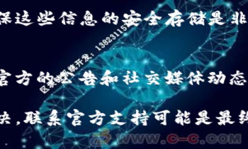 如果你的TP钱包在更新后出现了失效、不好使的问题，以下是一些建议和步骤，你可以尝试解决这个问题：

检查网络连接
首先，确保你的设备已经连接到稳定的互联网网络。无论是Wi-Fi还是移动数据，都需要保证网络信号良好。如果网络连接不稳定，TP钱包可能无法正常工作。

重启设备
有时候，软件更新后会导致一些暂时性的问题。尝试重启你的手机或电脑，这样可以清除一些缓存和临时文件，从而有助于恢复TP钱包的正常运行。

更新至最新版本
确保你使用的TP钱包是最新版本。访问官方应用商店（如Google Play或Apple App Store），检查是否有可用的更新。如果有，请下载并安装最新版本，这样可以确保你的程序具备最新的功能和修复的漏洞。

清除缓存和数据
对于移动设备，清除应用的缓存和数据也可以帮助解决许多问题。在设备设置中找到TP钱包，选择清除缓存和数据选项。注意，清除数据可能会导致你需要重新登录及下载一些重要信息，请做好相关备份。

重新安装TP钱包
如果以上步骤无效，不妨考虑卸载TP钱包后重新安装。在卸载之前，确保你保存了所有必要的信息，比如助记词或私钥，以免在重新安装后无法访问自己的资产。

检查官方支持渠道
访问TP钱包的官方网站或社交媒体页面，查看是否有维护公告或用户反馈的相关信息。如果很多用户都出现相同的问题，可能是官方正在处理，一般会有更新信息。你也可以寻找官方的客户支持渠道去咨询，获取专业的技术支持。

查找社区帮助
许多加密钱包都有自己的社区论坛，用户在这里讨论问题并提供解决方案。你可以在相关的论坛或社交媒体群组中询问其他用户的经验，看看是否有类似的问题和解决方案。

备份与安全
在处理钱包问题时，确保你所有的资产和数据都备份妥当。TP钱包通常会提供一个助记词或密钥，确保这些信息的安全存储是非常重要的，以便在出现问题时能够恢复。

耐心等待
如果遇到的确是软件更新导致的问题，有时候需要一点时间来等候官方修复。耐心是关键，及时关注官方的公告和社交媒体动态，以获取最新的修复方案。

通过上述步骤，你应该能够解决TP钱包在更新后出现的问题，恢复对其的正常使用。如果依然无法解决，联系官方支持可能是最终的办法。希望这些信息对你有帮助！