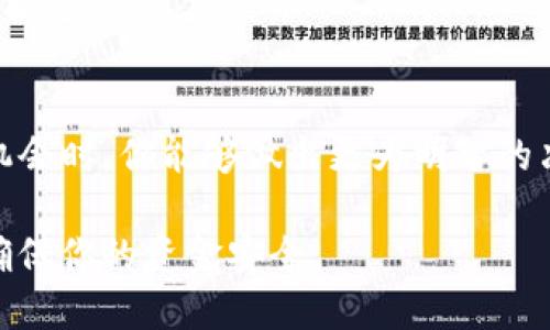 在T P钱包中卖掉币的具体步骤可能会有所不同，因其与不同的区块链平台和加密货币交易所的结合有关，但一般来说，以下是一个大致的步骤指南，可以帮助你顺利地将钱包中的币卖掉。

1. 确保你的账户安全
在出售任何加密货币之前，确保你的T P钱包账户是安全的。启用两步验证，并确认你的密码是强密码，避免被黑客攻击。

2. 了解交易费用
每次进行币的交易时，都会涉及到一定的交易费用。请在开始之前了解相关费用，以免在出售后感到意外。如果你打算出售较大金额的币，交易费用将更为重要。

3. 选择交易平台
你需要选择一个支持T P钱包中币种交易的交易平台。常见的交易平台包括比特币交易所、Coinbase、Binance等。请务必确保所选平台的信誉良好，并了解平台的操作流程。

4. 将币转至交易所账户
在选择好交易所后，你需要将T P钱包中的币转至这个交易所。打开交易所的充值页面，按照提示生成一个充值地址。接下来，你需要在T P钱包中选择“发送”选项，将币发送至你在交易所生成的地址中。请在发送前仔细核对地址，确保不会将币转错到其他地址。

5. 在交易所进行交易
币发送到交易所后，你会看到余额已更新。在交易所的交易页面中，选择你要出售的币种，输入你要出售的数量，并选择合适的价格类型（市价单或限价单）。市价单会根据市场现状立即成交，而限价单则会在达到你设定的价格时成交。

6. 提现到银行账户
一旦你的交易成功，你可以选择将收益提现到你的银行账户。请再次确认交易所的提现规则和费用，按照指示完成提现操作。通常这可能涉及到填写一些个人信息和验证身份。

7. 记录每一笔交易
无论是出售币还是提现，都要记录每一次的交易，这不仅对个人财务管理有帮助，还可以为后期报税提供必要的数据支持。

8. 学习后续操作和市场动态
在完成一次交易后，留意市场动态、新闻信息和社区讨论，了解加密货币市场的发展趋势。遇到下次出售或购买的机会时，你能够做出更为明智的决策。

通过以上步骤，你就可以顺利地在T P钱包中卖掉币。但请注意，加密货币市场的波动性较大，务必做好风险管理，确保你的资金安全。