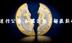 关于TP钱包（TP Wallet）上架