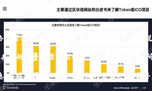 关于TP钱包转U（USDT）时所需的TRX（波场币）数量，实际上会受到多个因素的影响，包括当时的网络费用、交易的大小以及钱包的设置。一般来说，转账过程中涉及的TRX是用于支付网络交易费用。

通常情况下，TP钱包在进行转U转账时，用户需要保障钱包中有一定数量的TRX，以用于支付手续费。具体的收费标准可能会随市场情况而变化，所以建议用户在进行转账前确认一下当时的手续费。你可以在TP钱包中查看转账时显示的交易费用。

如果你需要进行具体的转账操作，请确保你的钱包中有足够的TRX，同时在转账前查看相关费用信息，以避免因TRX不足而导致的交易失败。另外，建议定期查看官方渠道或社区更新，以获取最新的手续费信息和其他相关通知。