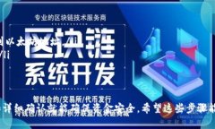 在将资金从TP钱包转到交易