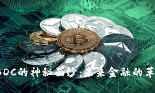 揭开CBDC的神秘面纱：未来金融的革命之路