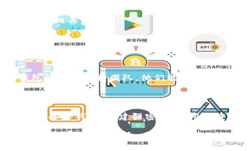 针对您在TP钱包无法找到购买币的情况，下面是一些排查步骤和建议，希望能帮助您解决问题。

### 1. 确认交易记录
查询交易历史
首先，请确保您在TP钱包的交易记录中查看是否能够找到您购买的币。可以按照以下步骤进行操作：
ul
    li打开TP钱包，进入“资产”页面。/li
    li查看交易历史，确认是否有对应的购买记录。/li
    li如果有交易记录，请检查交易状态是否显示为成功。/li
/ul

### 2. 检查网络和链上状态
网络连接与区块链状态
有时，由于网络问题，您的钱包可能无法正确显示资产。确认您的网络连接畅通。
此外，您可以访问相关区块链浏览器，根据您的交易Hash（交易哈希）进行查询，以确认交易是否已经在链上成功执行。

### 3. 确认钱包地址
验证钱包地址的准确性
确认您在购买时输入的钱包地址是否正确。如果地址输错，币可能被发送到错误的地方。
请确保您在购买时使用的是正确的钱包地址，并与交易平台上的地址信息进行比对。

### 4. 等待网络确认
等待区块确认
有些交易在区块链网络上需要一定的时间才能确认。如果您的交易刚刚完成，您可能需要耐心等待片刻至几个小时，视网络的拥堵情况而定。

### 5. 唤醒钱包资产
手动添加代币
如果您购买的币种没有在TP钱包自动显示，您可以尝试手动添加代币。在TP钱包中，使用以下步骤：
ul
    li进入“资产”页面，点击“添加代币”。/li
    li在搜索框中输入交易币种的合约地址，或手动输入相关信息。/li
    li确认添加后，查看钱包是否显示该资产。/li
/ul

### 6. 联系客服
寻求技术支持
如果以上步骤均无法解决问题，建议您直接联系TP钱包的客户支持团队。他们能够提供更专业的帮助，协助您解决资产丢失的问题。

### 7. 增强安全意识
未来的防范措施
在数字货币交易中，保护您的资产是相当重要的。请定期备份钱包、创建强密码、启用双重认证等，以防止资产损失。

通过以上步骤，您应该能更好地定位和解决TP钱包中未显示要购买的币。希望这些建议能帮助您尽快找回所购币。