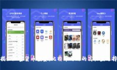 揭秘加密货币投资：比特