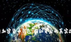 ziaoti美国冻结加密货币钱
