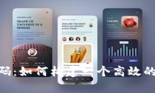 破解数字资产的密码：如何构建一个高效的加密货币分析设备